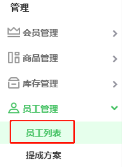 員工分類