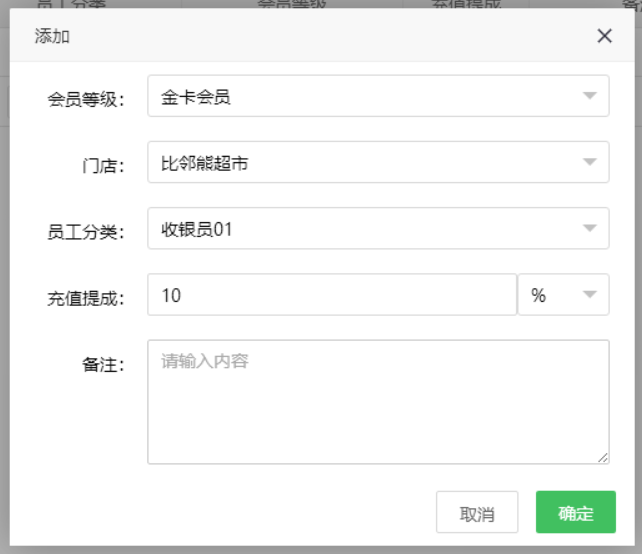 員工提成
