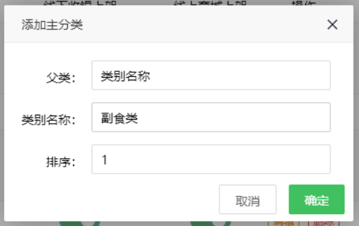 商品分類