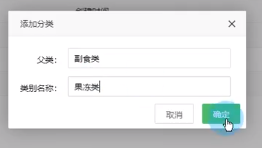 商品分類