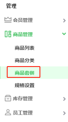 套餐設(shè)置