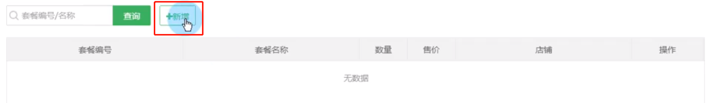 套餐設(shè)置