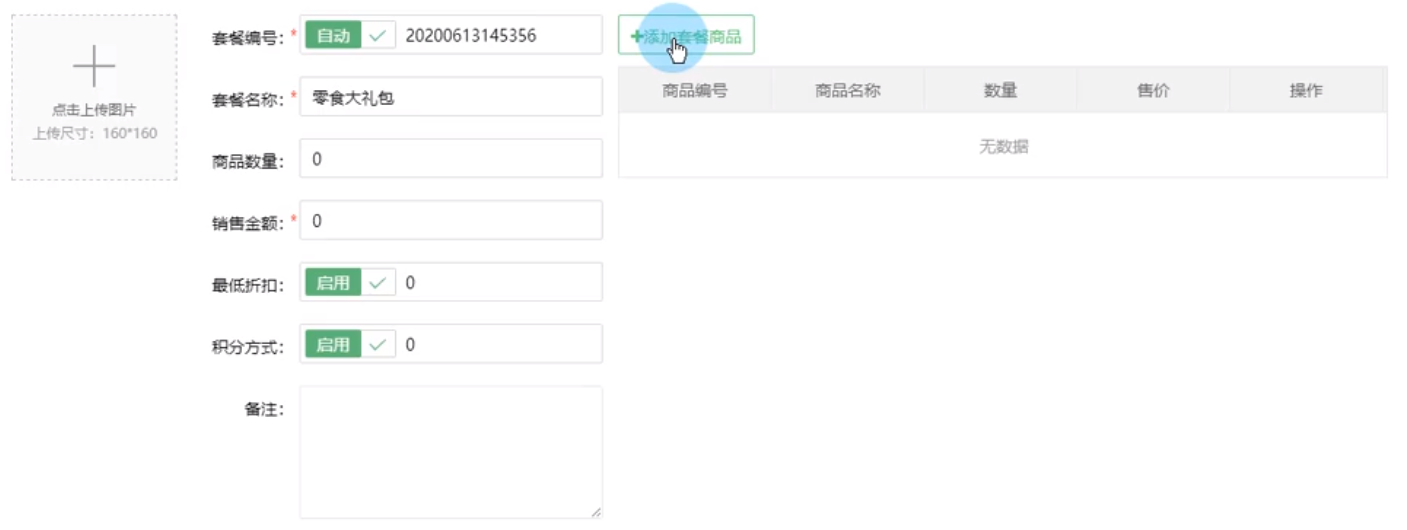 套餐設(shè)置