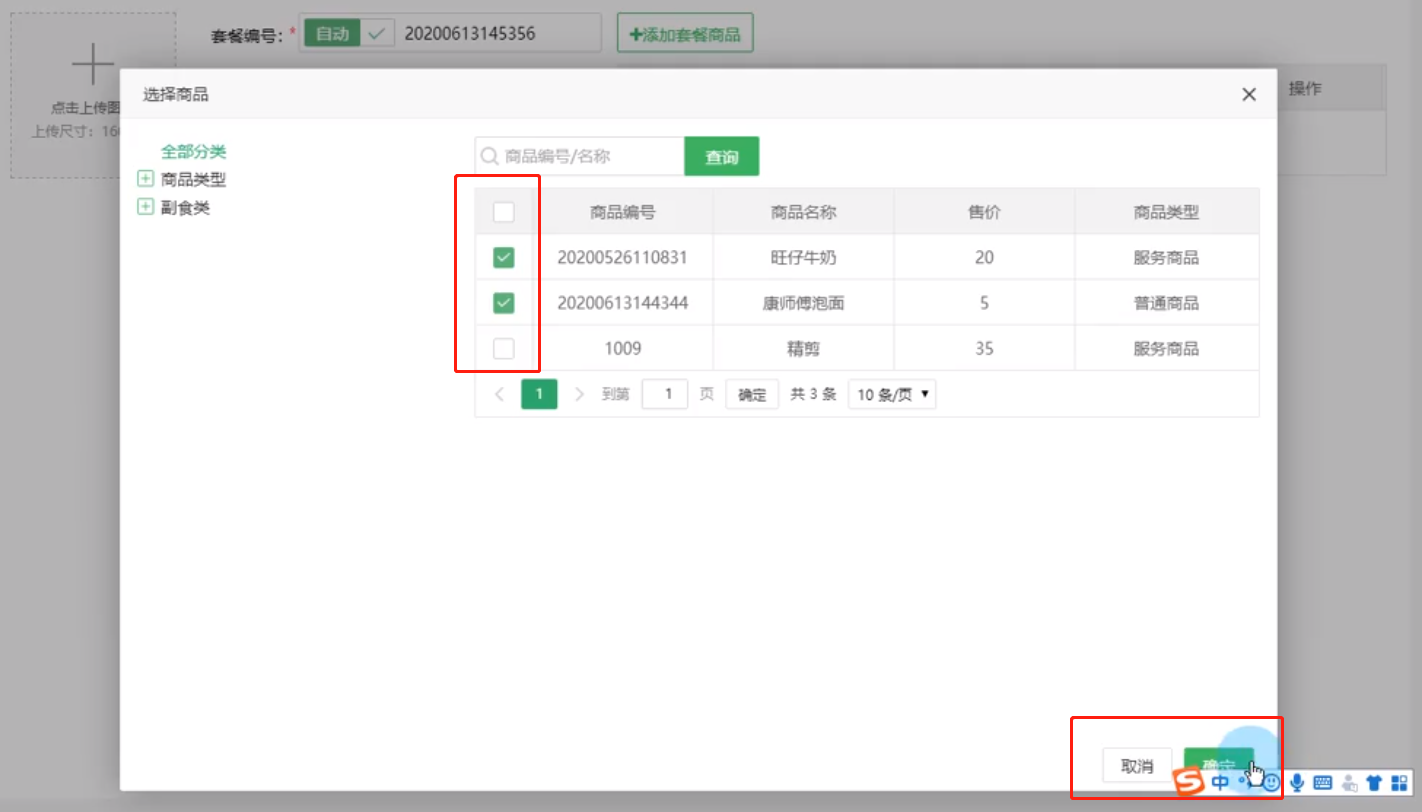 套餐設(shè)置