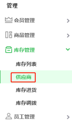 供應(yīng)商