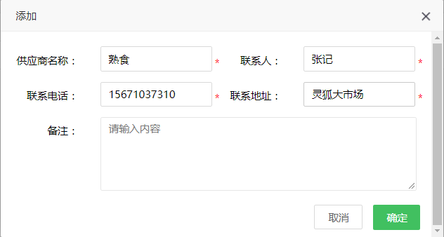 供應(yīng)商