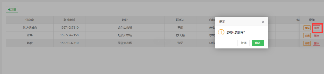 供應(yīng)商
