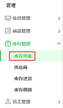 庫(kù)存進(jìn)貨