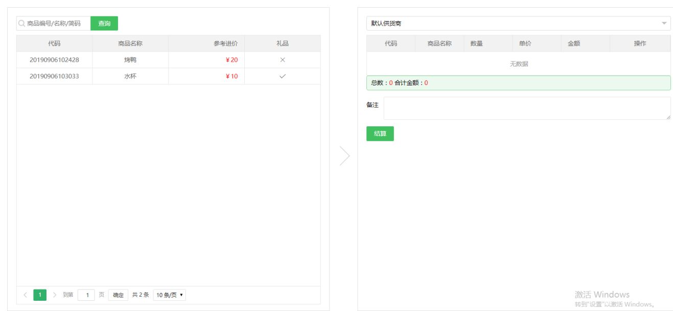 庫(kù)存列表