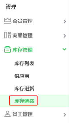 商品調(diào)撥