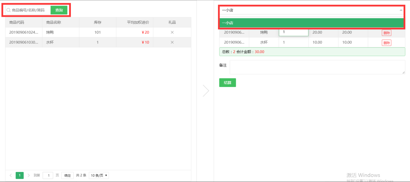 商品調(diào)撥