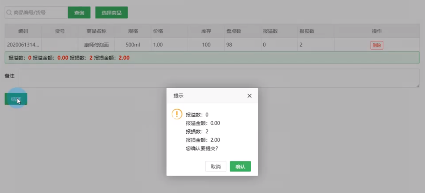 庫(kù)存盤點(diǎn)