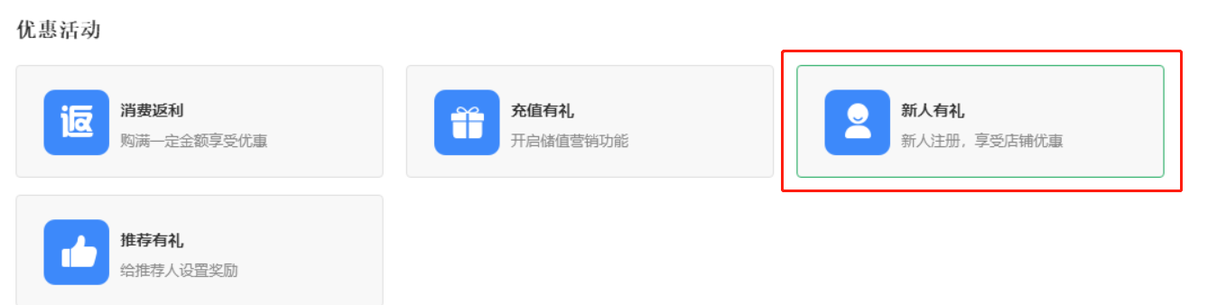 新人有禮