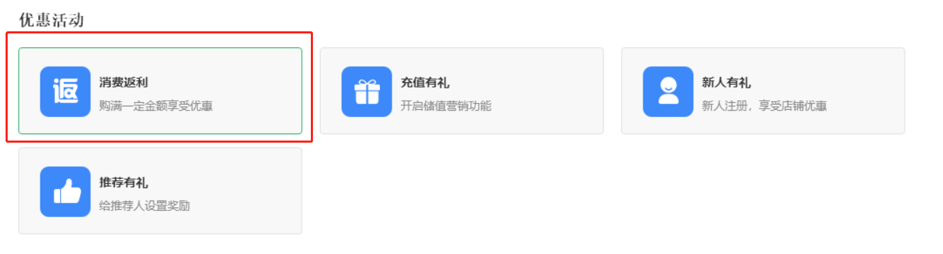 消費返利
