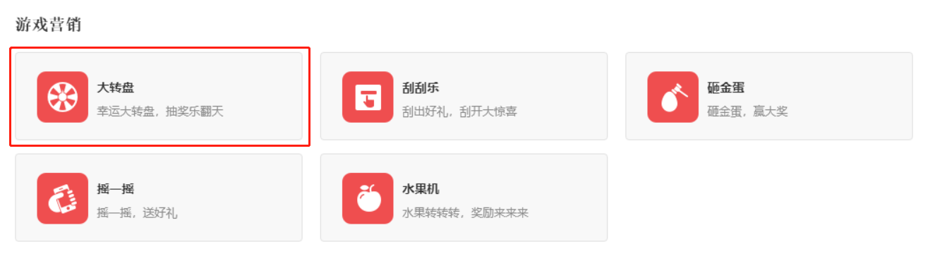 大轉(zhuǎn)盤