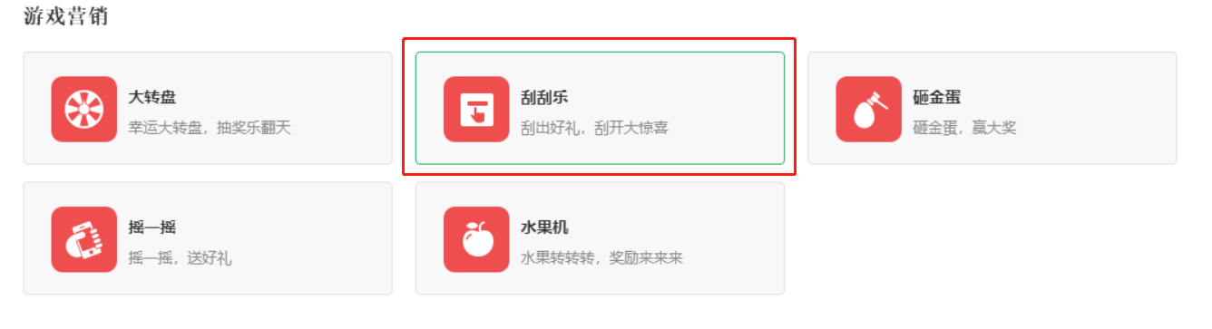 刮刮樂