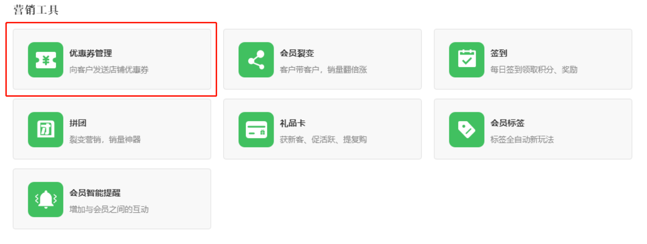 電子優(yōu)惠券