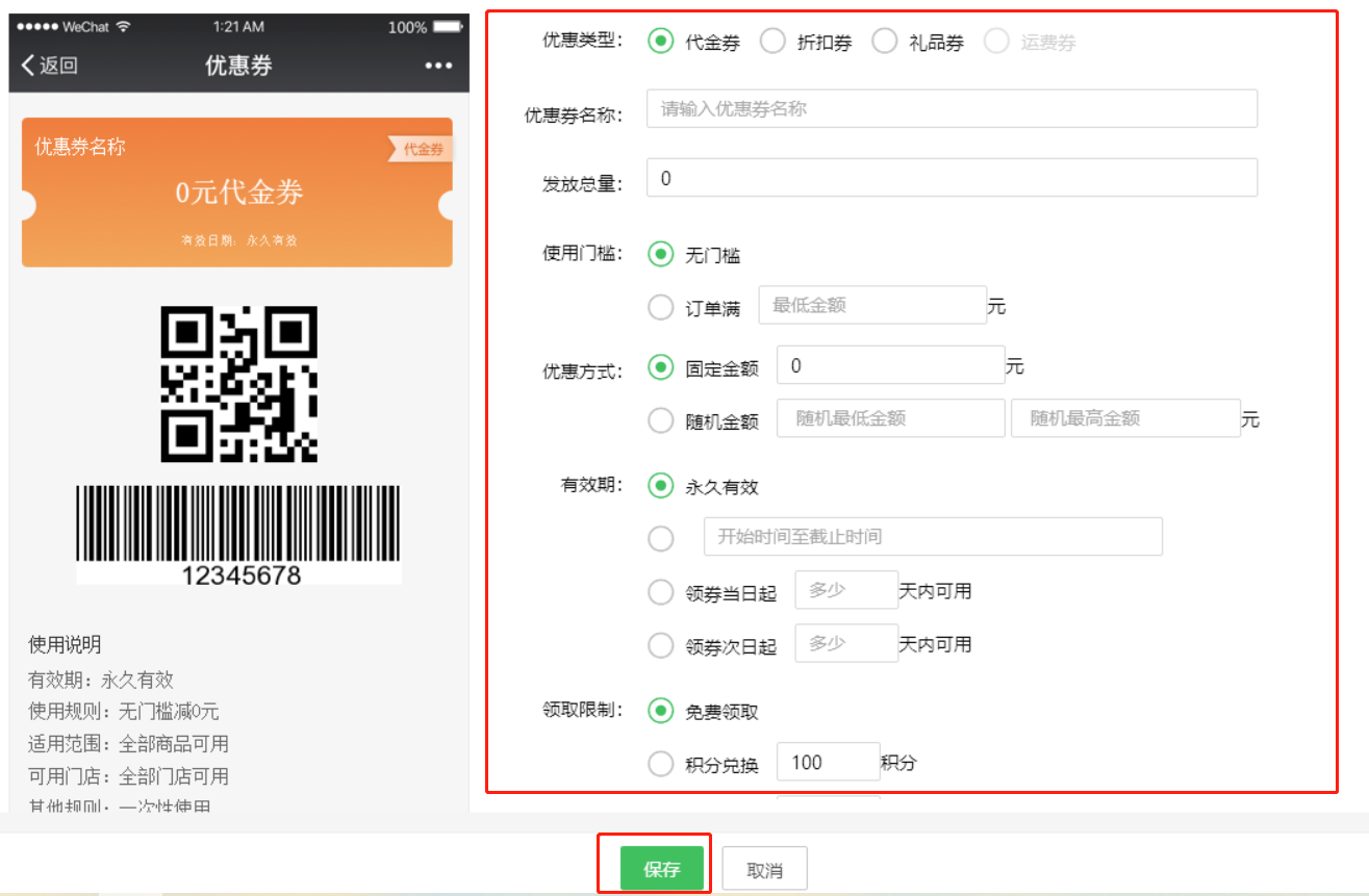 電子優(yōu)惠券