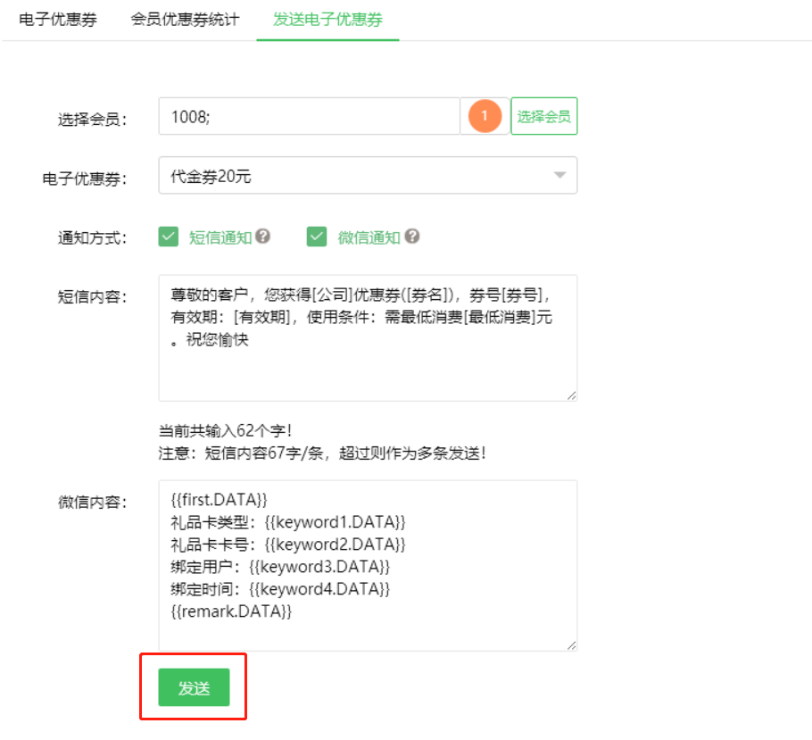 電子優(yōu)惠券