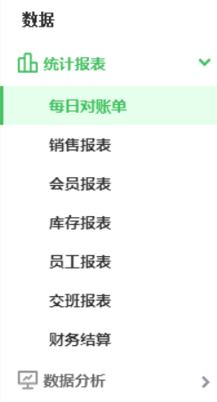 每日對賬單