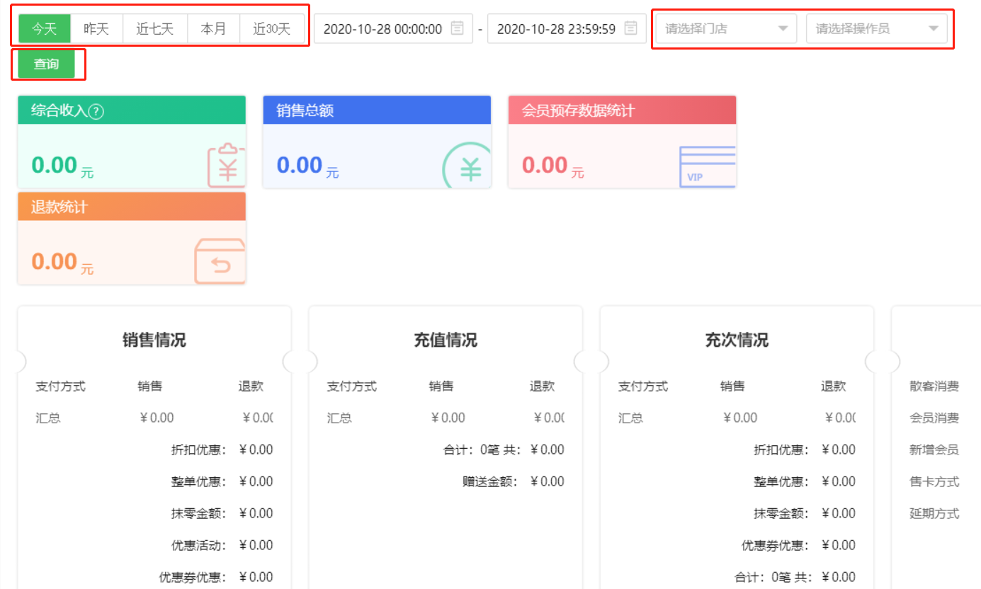 每日對賬單