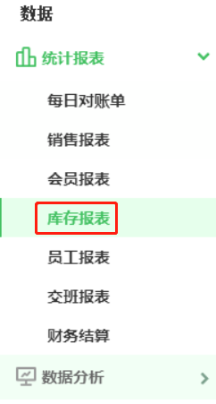 庫(kù)存報(bào)表