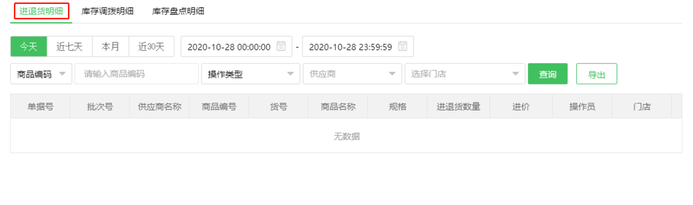 庫(kù)存報(bào)表