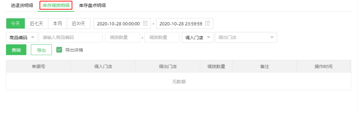 庫(kù)存報(bào)表