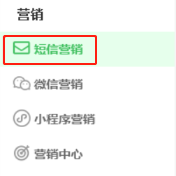 短信營銷