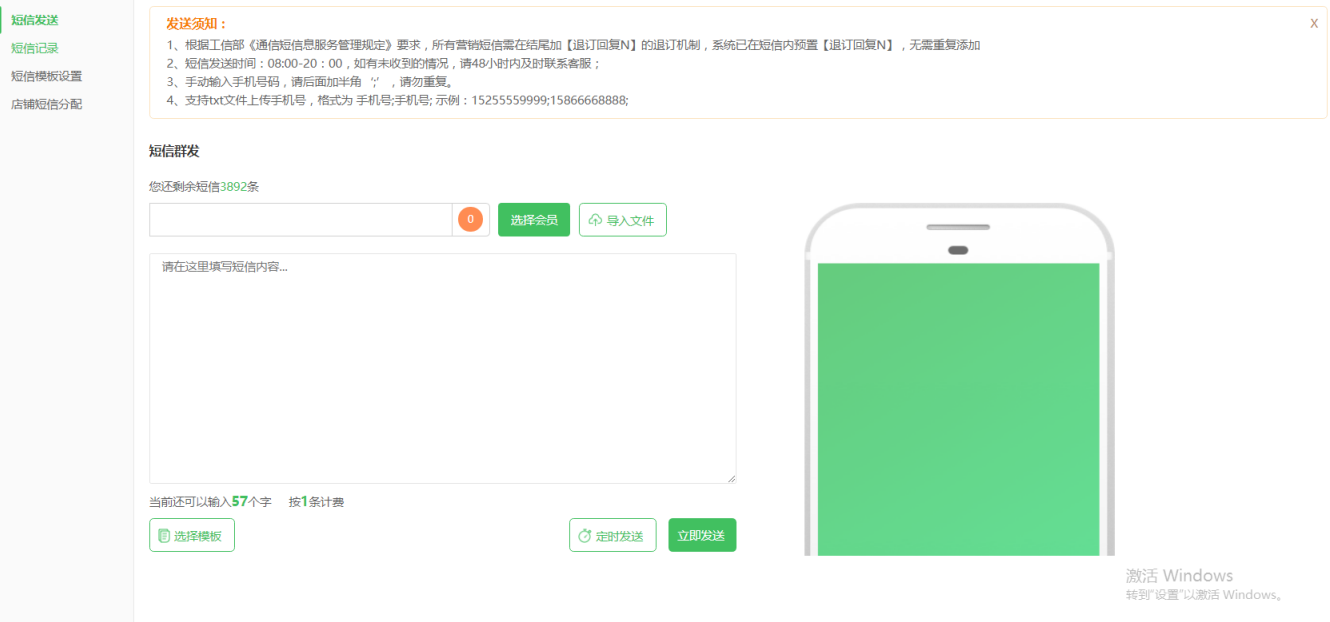 短信營銷