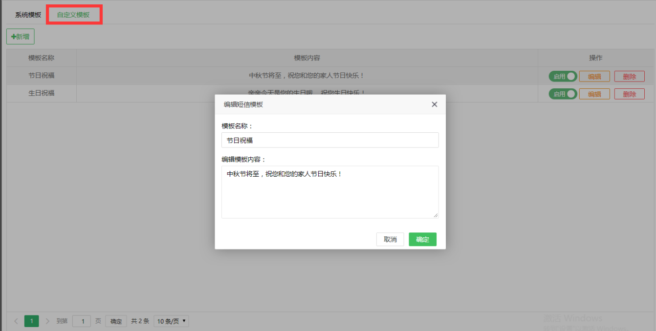 短信營銷