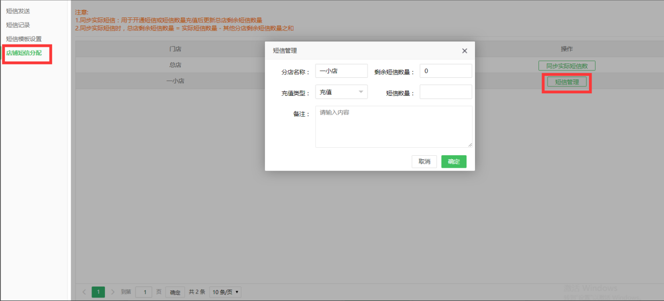 短信營銷
