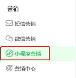 小程序營(yíng)銷