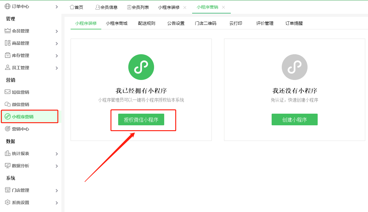 小程序營(yíng)銷