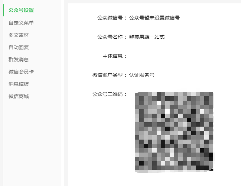 公眾號對接