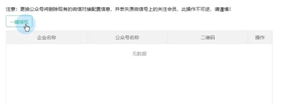 公眾號對接