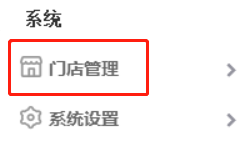 分店設(shè)置