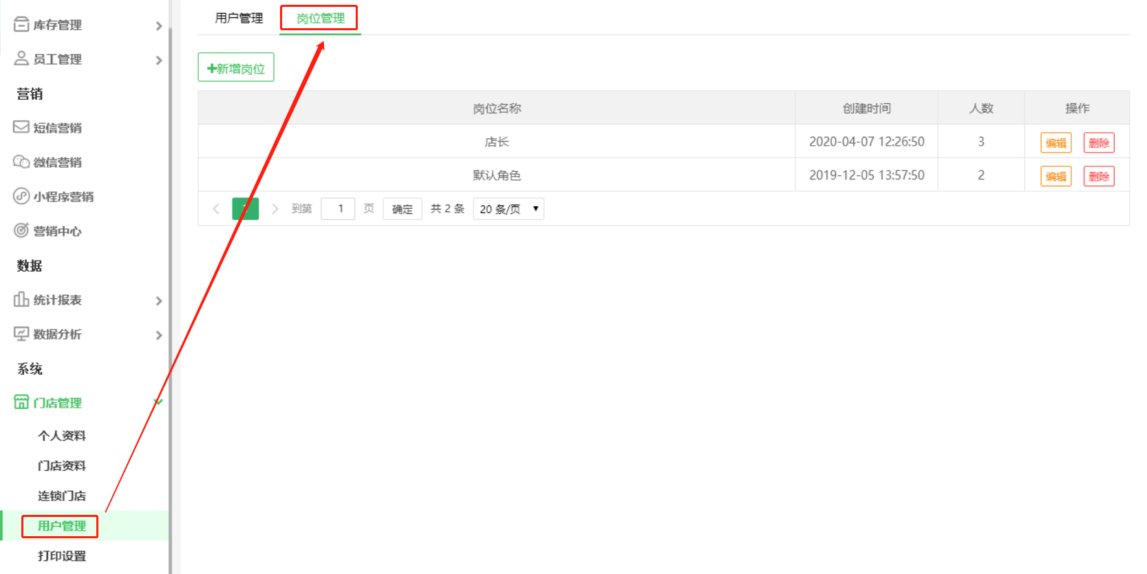 分店設(shè)置