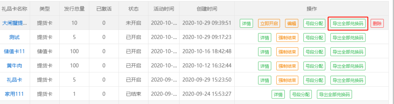 預(yù)售提貨
