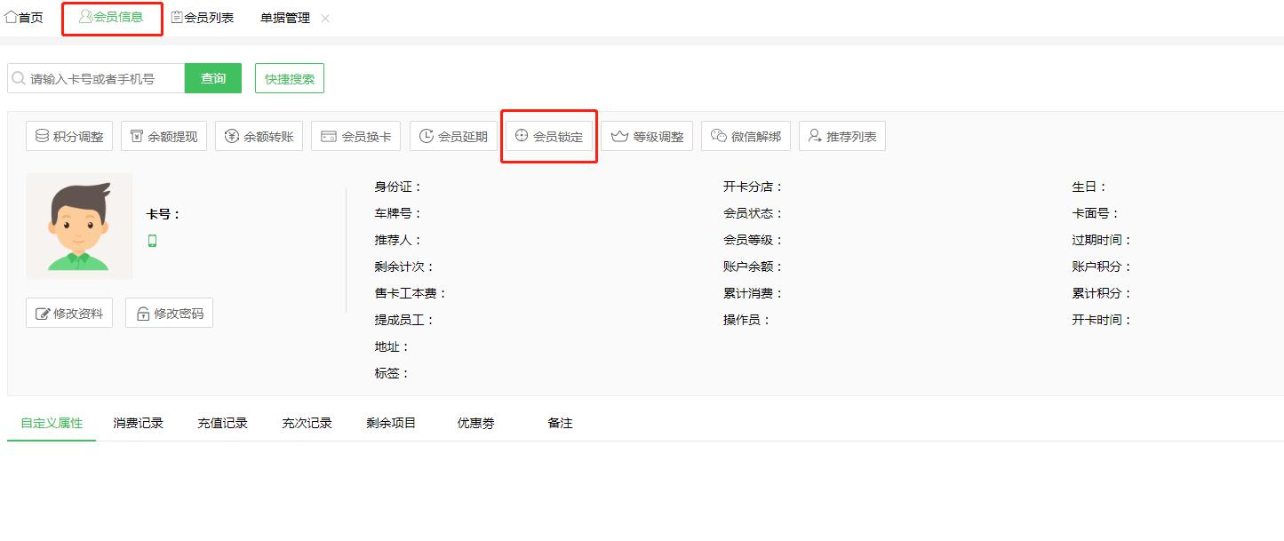 會(huì)員信息檔案