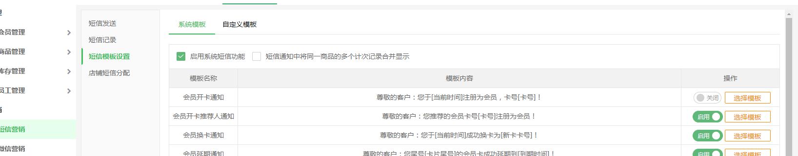 短信模板設(shè)置