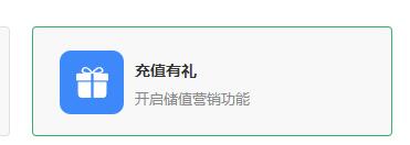 充值有禮