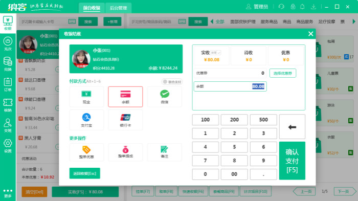 多種支付方式