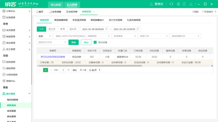 訂單詳情