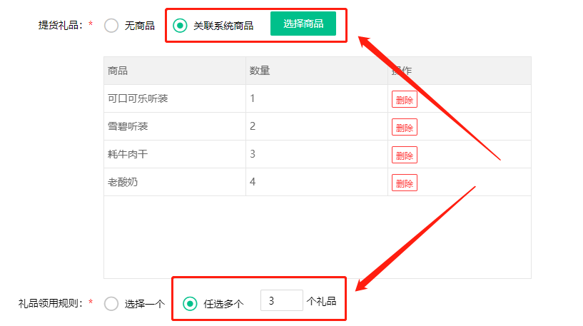 禮品提貨系統(tǒng)