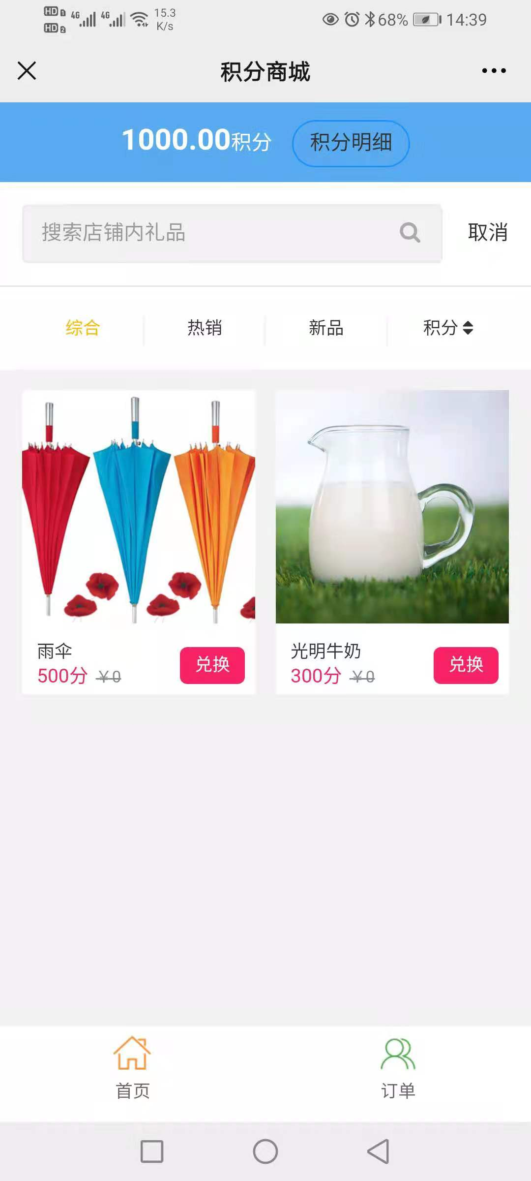 加油站積分商城
