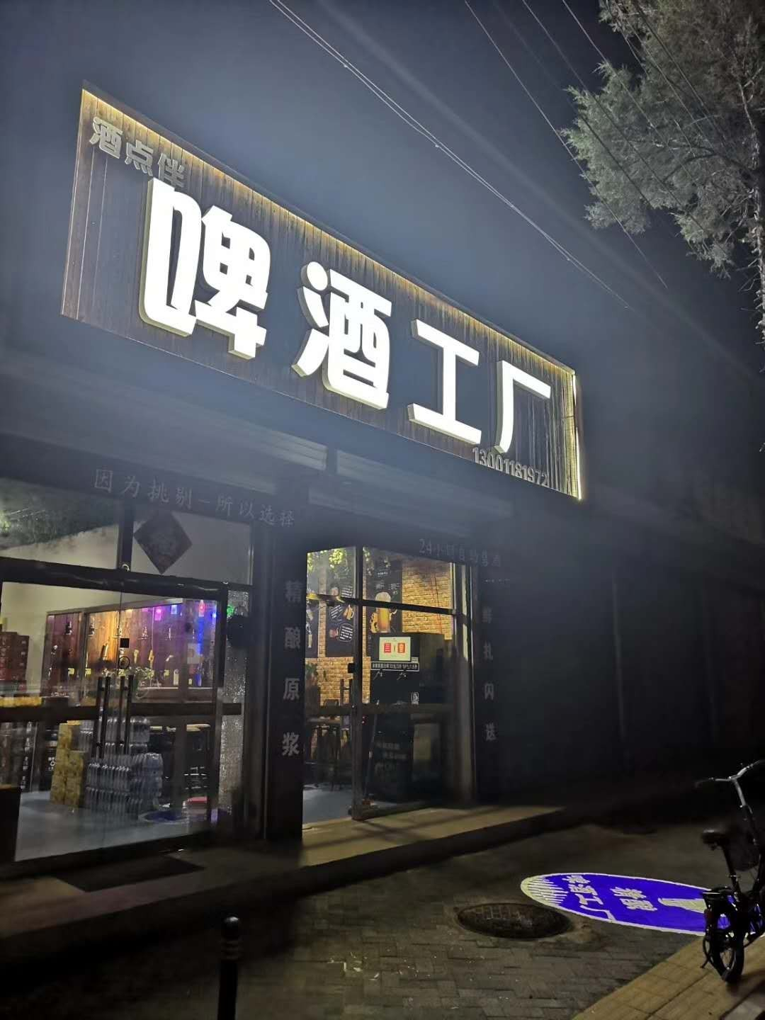 啤酒工廠簽約納客會員管理系統(tǒng)