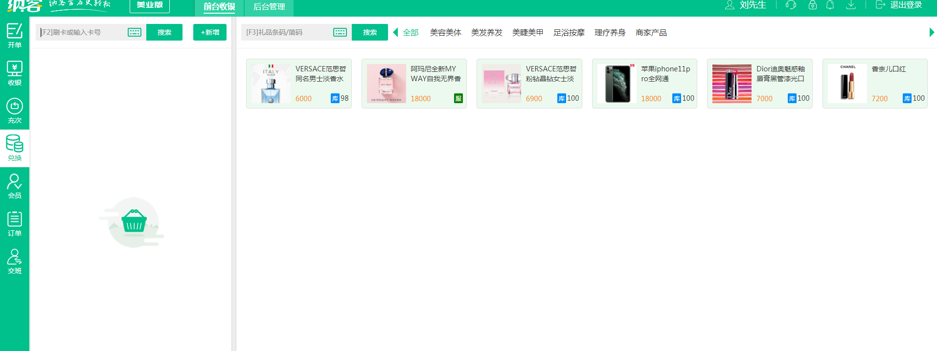 積分兌換