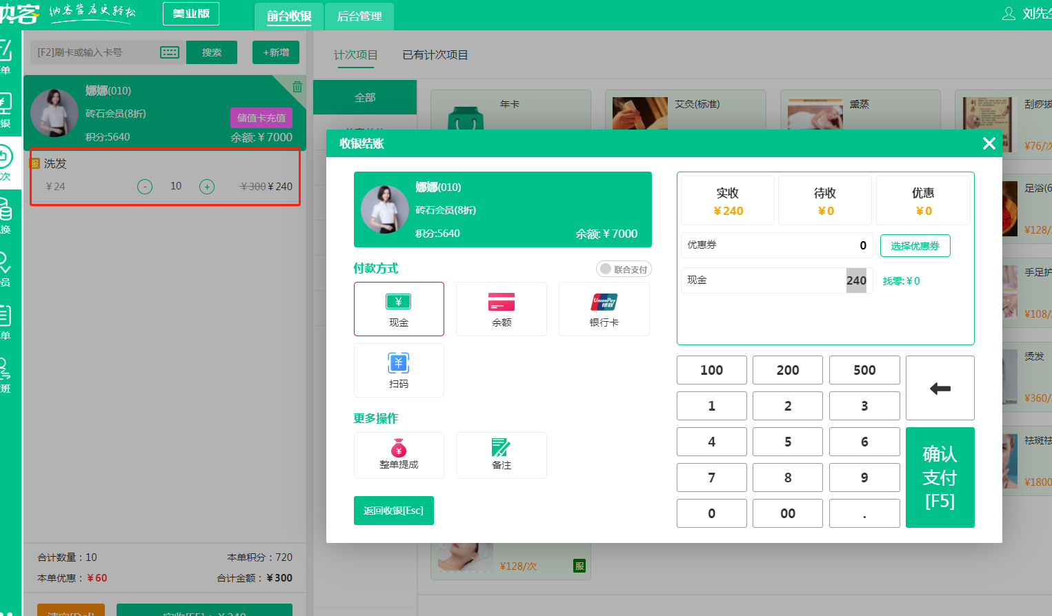 會(huì)員管理系統(tǒng)計(jì)次消費(fèi)