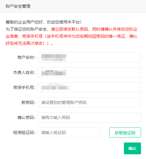 賬戶安全管理界面